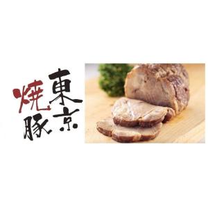 東京焼豚（豚肩ロース）