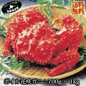 花咲蟹 ボイル姿 700g〜1.2kgから選択可能 花咲がに はなさき 花咲ガニ ハナサキ 北海道 根室産 父の日