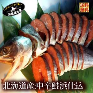 新巻鮭 中辛口 輪切り 姿造り 北海道産 天然鮭 浜仕込み