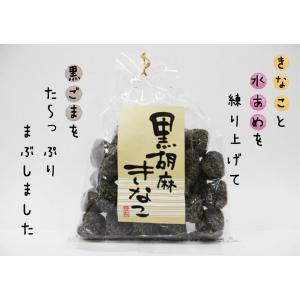 黒胡麻きなこ 駄菓子 昔なつかしい 黒ごま き...の詳細画像1