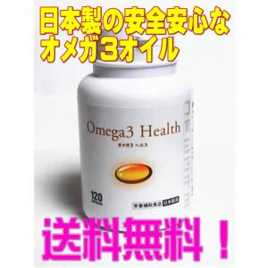 オメガ3ヘルス・omega3health(旧オメガRX)(D...