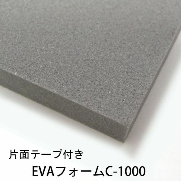 EVAフォーム　サンペルカ　C-1000　厚み25mm　片面テープ付(カット賃込み)　