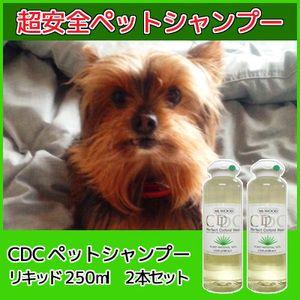 CDCペットシャンプー250ml　2本セット　マウントウッド　送料無料（沖縄・離島除く）
