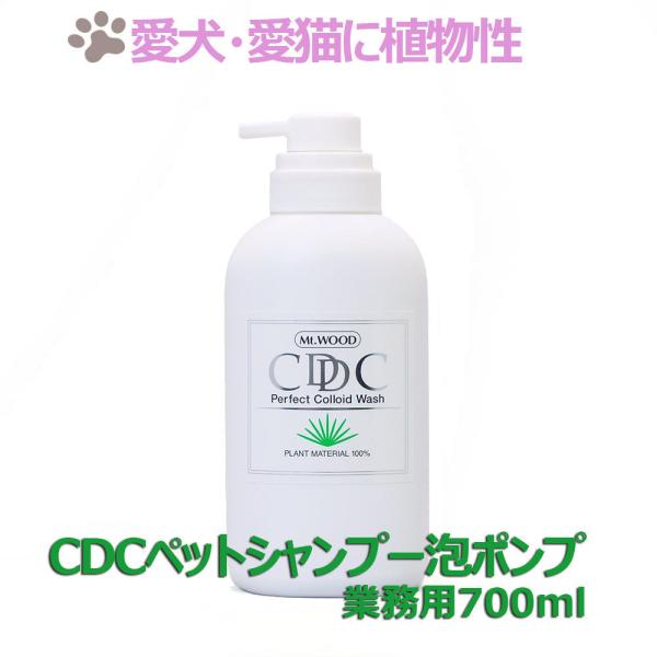 ＣＤＣペットシャンプー700ml 泡ポンプ 【送料無料（沖縄・離島除く）】