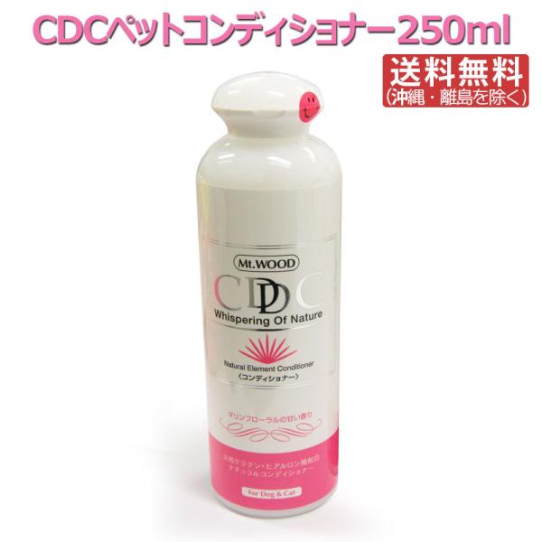 マウントウッド CDCペットコンディショナー250ml 送料無料（沖縄・離島除く）