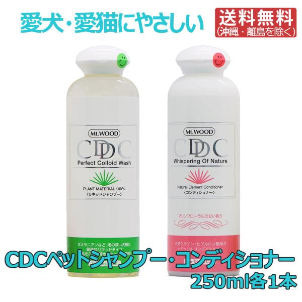 CDCペットシャンプー250ml コンディショナー250ml 各1本セット マウントウッド 送料無料...