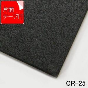 ゴムスポンジシート CR-25 片面テープ付 厚み25mm x 1M x 1M (サイズ若干余裕があります)｜maru-suzu