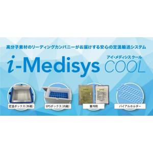 イノアック i-Medisys COOL(アイ・メディシス クール) 保冷ボックス マイナス20°Cを8時間保持 バイアルホルダー付属 (ワクチン36本分) 蓄冷剤付属 業務用｜maru-suzu