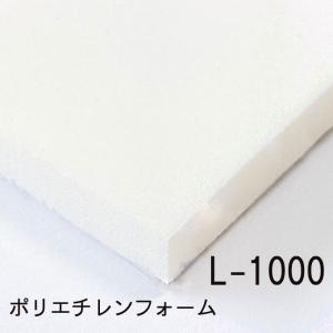 ポリエチレンフォーム L-1000 厚み45mm×1M×1M サンぺルカL1000｜maru-suzu