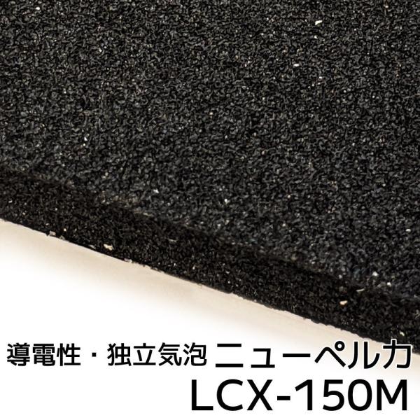 LCX-150M 80mm厚 1000mm×1000mm