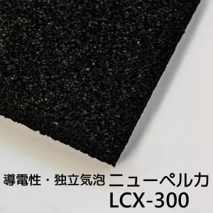 LCX-300 厚み3mm 1000mm×2000mm｜maru-suzu
