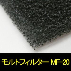 モルトフィルター MF-20 厚み15mmx幅1Mx長2M(色・カットサイズ選択可能 カット賃込)｜maru-suzu