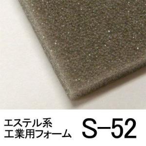 ポリウレタンフォーム S-52 厚み20mmx幅1Mx長2M (色・カットサイズ選択可能 カット賃込...