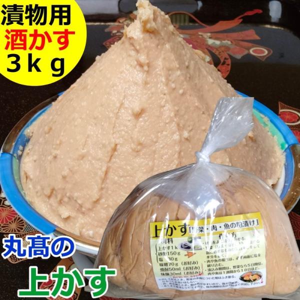 酒粕 上粕3kg 酒かす 粕漬 粕漬け 漬物 漬け物 お漬物  漬物用 粕漬け用 国産 発酵 保存料...