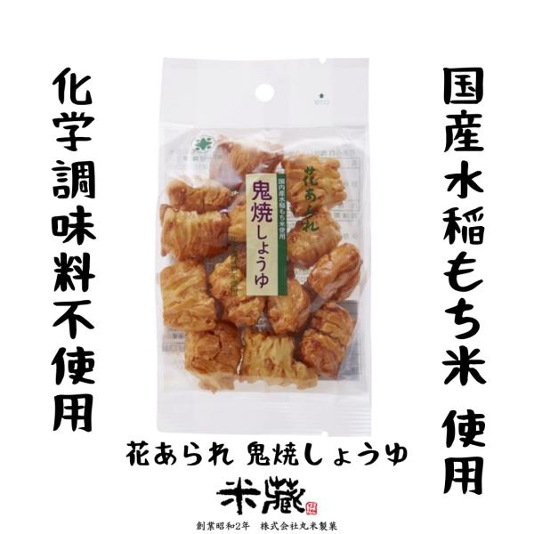 鬼焼しょうゆ