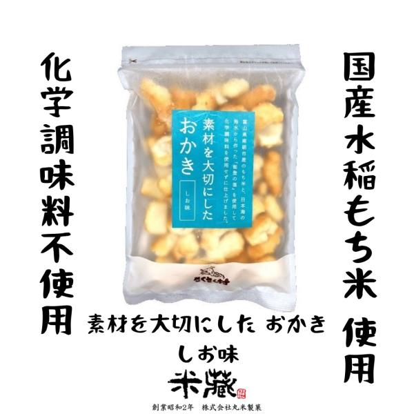さくさく村　しお味 80g