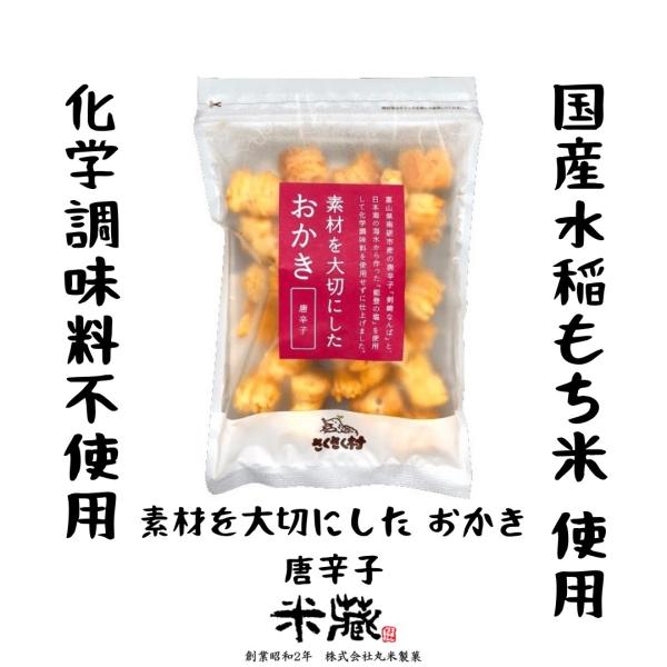 さくさく村　唐辛子 80g