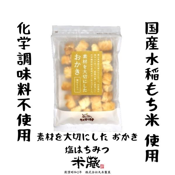 さくさく村　塩はちみつ 80g