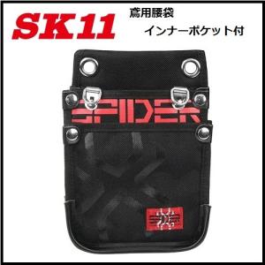 藤原産業 SK11】SPIDER鳶用腰袋 L インナーポケット付きSPD-JY04