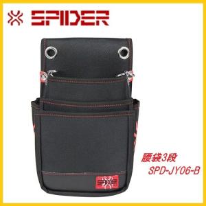 藤原産業 SK11】SPIDER鳶用腰袋 L インナーポケット付きSPD-JY04-A（L