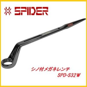 藤原産業　ＳＫ１１シノ付きメガネレンチＳＰＤ−Ｓ３２Ｗ★ＳＰＩＤＥＲ（スパイダー）｜maru09