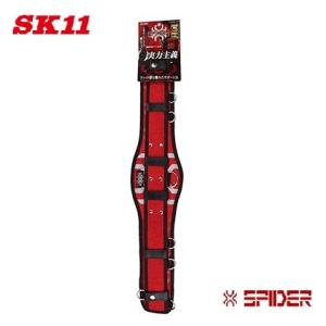 藤原産業　ＳＫ１１サポートベルト ＬSPD-RD-9【レッド】★ＳＰＩＤＥＲ（スパイダー）