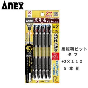 アネックスANEXカラースリムトーションビット+2×85【5本入】ACTM5-2085