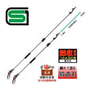 【配送条件有】アルスコーポレーション　ズームチョキチルトR採収タイプショート2.0全長1.30〜2....
