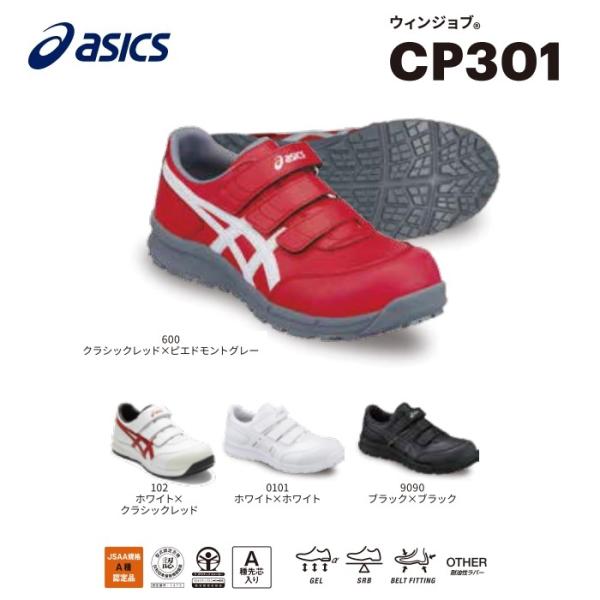 アシックスASICS FCP301 ウィンジョブCP301 【安全シューズ・セフティースニーカー・安...