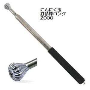 土牛（DOGYU） 打診棒ロング2000（01449） 約300〜2010mm 玉径19φ 9段