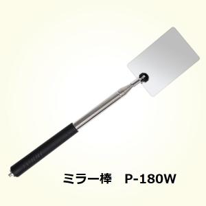 【特価商品】土牛 拡大鏡ミラー棒 G-W90-150 02496 楽天市場】【土牛産業】拡大鏡ミラー棒GW-90-150《02496