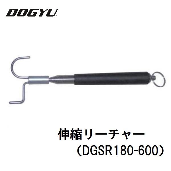 DOGYU土牛 便利グッズ 伸縮リーチャー DGSR180-600 (03697) 180〜685m...