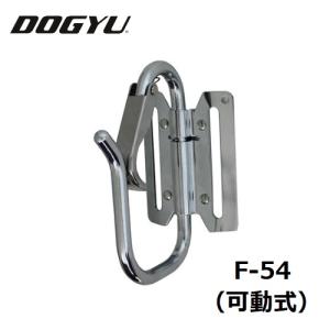 土牛 メッキカラビナフックシリーズ F-54可動式 カラビナサイズ軸径8mm/120×80