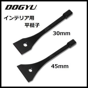 DOGYU 土牛（DOGYU） インテリア用バール250平型（01139） 釘抜機能付 