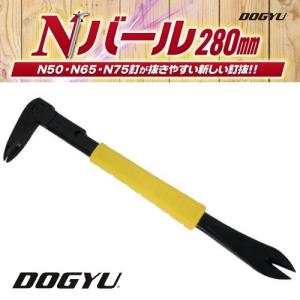 土牛（DOGYU）ドギュウ【釘抜】 Nバール　280mm （02967） 作業工具 大工道具 バール、釘抜き バール