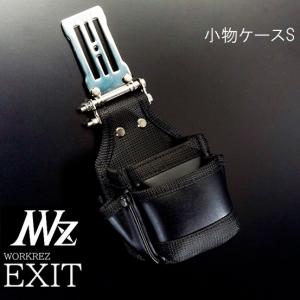 ネクストワーカーズ NEXT WORKERZ 腰道具 腰袋 NWZ EXIT小物