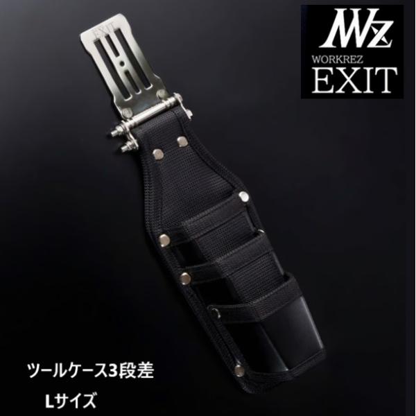 WORKERZ　EXIT　ツールケース3段差し　Lサイズ　EXTHD03LBK　腰道具・腰袋・釘袋・...