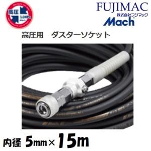 フジマック マッハ Mach 常圧 用 スーパースムージーホース ロック一発