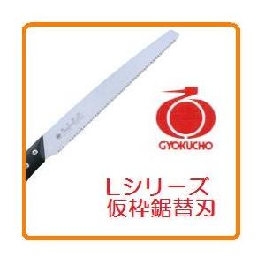 玉鳥産業 レザーソー竹挽鋸 替刃 240mm LB24 R714（Lシリーズ）【ノコ