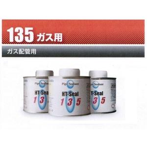 ヘルメチック HT-Sealシリーズ【配管用シール剤】135・ガス用　　グレー・アイボリー　500ｇ　1缶｜maru09