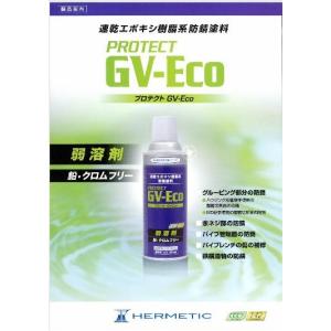 ヘルメチック HERMETIC【速乾エポキシ樹脂系防錆塗料】Protectプロテクト　GV-Eco500g　刷毛付き缶錆止め塗料　さび止め｜maru09