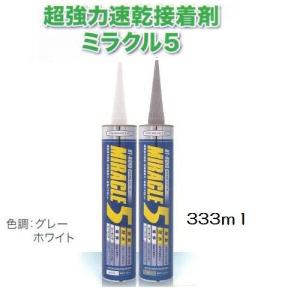 ミラクル5 Miracle5 ヘルメチック 333ml本 グレー ホワイト HT