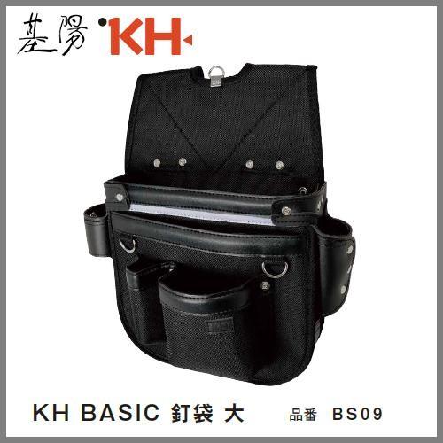 基陽　KH　BASIC ベーシックシリーズネイルバック釘袋　大　BS09【釘袋・腰袋・ウストバッグ】