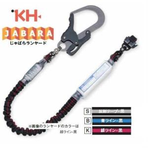 【在庫あり】基陽KHじゃばらランヤード【剣アルミフック】S1JPWS-17 その他【墜落制止用器具】【安全帯・フルハーネス・胴ベルト型】