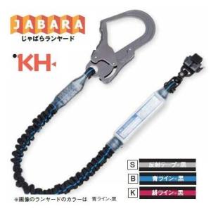基陽KH＜超軽量＞2丁掛けじゃばらランヤード ダブルW6TGJK-17【2丁掛剣