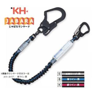 基陽KHじゃばらランヤードS1T6WS-17 その他