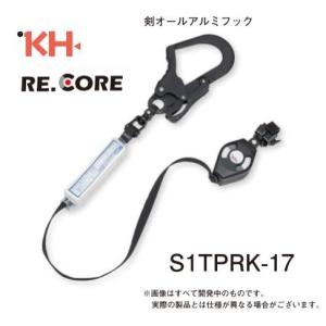 基陽KH巻取式シングルランヤードリ コアS1TPRK-17 墜落制止用器具 安全帯 フルハーネス 胴ベルト型
