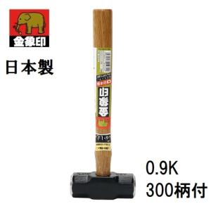 浅香工業 金象印 日本製 両口ハンマー 1.3K 330柄 ＃50317 総重量：約