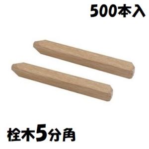 樫材】込栓 栓木 5分 角 50本入 コミセン・コミ栓 : 丸久金物 - 通販 
