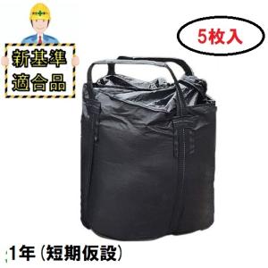 10枚入り！黒色耐候性 トン袋 (10枚/単位) フレコンバック 1t土嚢 t袋